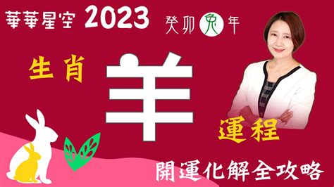 2023屬羊幸運色|2023屬羊運勢1979幸運色 